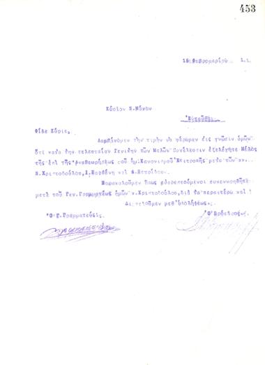 Letter of the Board of Directors of the Gymnastic Association of Iraklis Thessaloniki, on February 15, 1921, to N. Manos