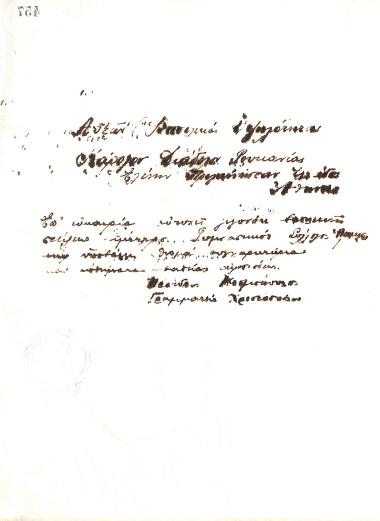 Congratulatory letter of the Board of Directors of the Gymnastics Association of Iraklis Thessaloniki, in February 1921, to the Greek Royal Family on the marriage of Prince George to Elizabeth of Romania