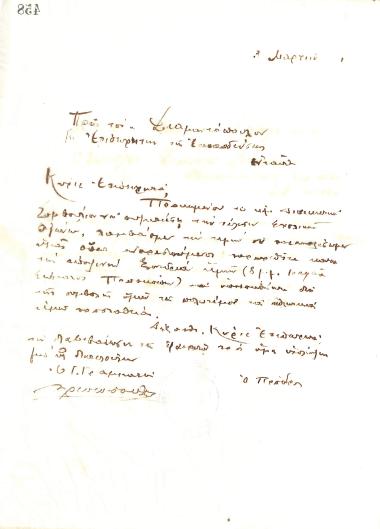 Letter of the Board of Directors of the Gymnastic Association of Iraklis Thessaloniki, on March 3, 1921, to Mr. Diamantopoulos, Inspector of Education in Thessaloniki