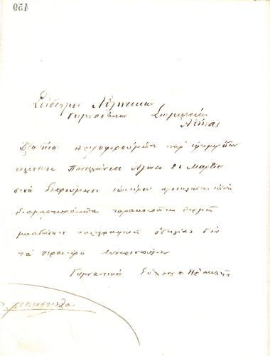 Επιστολή του Διοικητικού Συμβουλίου του Γυμναστικού Συλλόγου του Ηρακλή Θεσσαλονίκης, τον Μάρτιο του 1921, προς τον Σύνδεσμο Ελληνικών και Αθλητικών Σωματείων