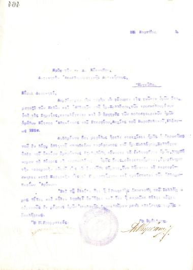 Letter of the Board of Directors of the Gymnastic Association of Iraklis Thessaloniki, on March 24, 1921, to D. Kakkavos, Commander of the Substitute Administration of Thessaloniki