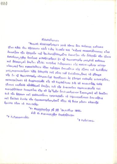 Announcement of the Board of Directors of the Gymnastics Association of Iraklis Thessaloniki, on April 13, 1921, regarding the code of conduct in the club's gyms