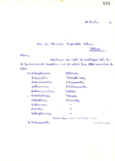 Επιστολή του Διοικητικού Συμβουλίου του Γυμναστικού Συλλόγου του Ηρακλή Θεσσαλονίκης, στις 23 Μαρτίου 1921, προς την Επιτροπή των Ολυμπιακών Αγώνων