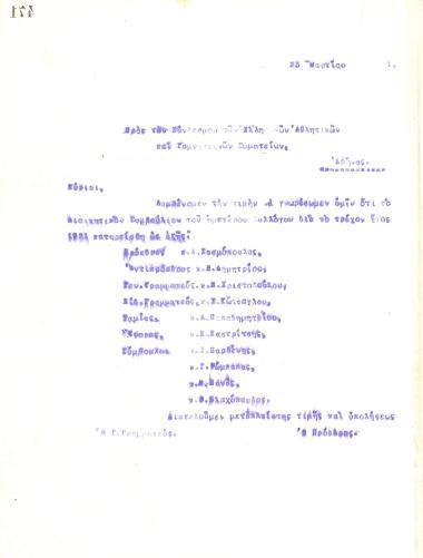Letter of the Board of Directors of the Gymnastics Association of Iraklis Thessaloniki, on March 23, 1921, to the Hellenic Athletics Federation