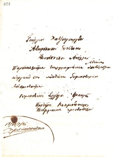 Επιστολή του Διοικητικού Συμβουλίου του Γυμναστικού Συλλόγου του Ηρακλή Θεσσαλονίκης, στις 17 Μαΐου 1921, προς τον Γεώργιο Χατζηγεωργίου