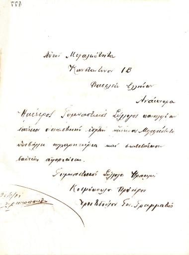 Congratulatory letter of the Board of Directors of the Gymnastic Association of Iraklis Thessaloniki, on May 21, 1921, to King Constantine I on his name day