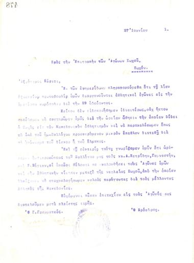 Επιστολή του Διοικητικού Συμβουλίου του Γυμναστικού Συλλόγου του Ηρακλή Θεσσαλονίκης, στις 27 Ιουνίου 1921, προς την Επιτροπή των Αγώνων Σοχού