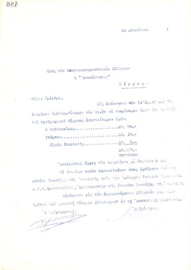 Επιστολή του Διοικητικού Συμβουλίου του Γυμναστικού Συλλόγου του Ηρακλή Θεσσαλονίκης, στις 25 Αυγούστου 1921, προς τον Μουσικογυμναστικό Σύλλογο Σερρών ''η Αναγέννησις''
