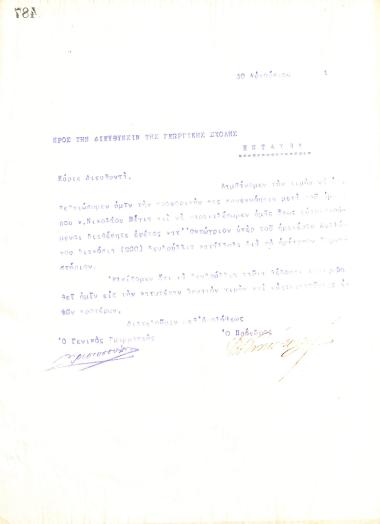 Letter of the Board of Directors of the Gymnastic Association of Iraklis Thessaloniki, August 30, 1921, to the Director of the Agricultural School of Thessaloniki