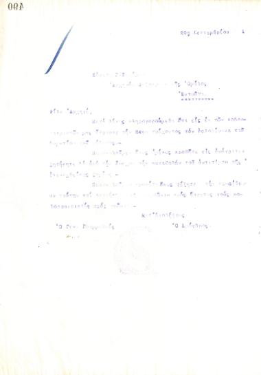 Επιστολή του Διοικητικού Συμβουλίου του Γυμναστικού Συλλόγου του Ηρακλή Θεσσαλονίκης, στις 29 Σεπτεμβρίου 1921, προς τον Γ. Τσούμα, Αρχηγό της Β΄ Ποδοσφαιρικής Ομάδας του συλλόγου