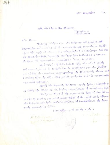 Επιστολή του Διοικητικού Συμβουλίου του Γυμναστικού Συλλόγου του Ηρακλή Θεσσαλονίκης, στις 4 Νοεμβρίου 1921, προς τον Βασίλειο Λάσκαρη