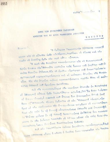 Letter of the Board of Directors of the Gymnastic Association of Iraklis Thessaloniki, on January 11, 1922, to 5 the General Anastasios Papoulas, Commander of the Greek Forces in Asia