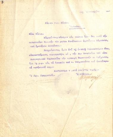 Letter of the Board of Directors of the Gymnastic Association of Iraklis Thessaloniki, on January 24, 1922, to N. Manos, the new Counselor of the club