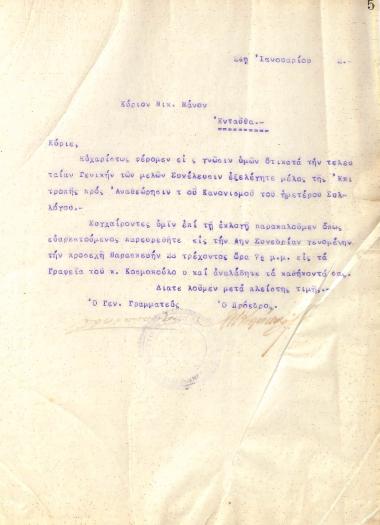 Second letter of the Board of Directors of the Gymnastic Association of Iraklis Thessaloniki, on January 24, 1922, to N. Manos, the new Counselor of the club
