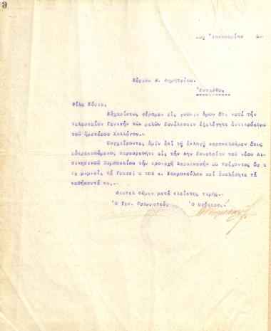 Επιστολή του Διοικητικού Συμβουλίου του Γυμναστικού Συλλόγου του Ηρακλή Θεσσαλονίκης, στις 25 Ιανουαρίου 1922, προς τον Β. Δημητρίου, νέο Αντιπρόεδρο του συλλόγου