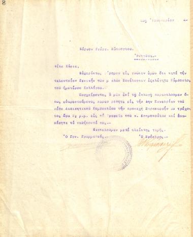 Letter of the Board of Directors of the Gymnastic Association of Iraklis Thessaloniki, on January 25, 1922, to Georgios Kotsoglou, the new Counselor of the club