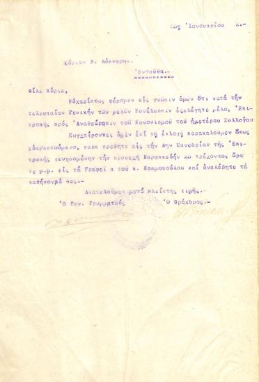 Letter of the Board of Directors of the Gymnastic Association of Iraklis Thessaloniki, on January 25, 1922, to V. Laskaris