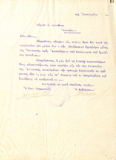 Επιστολή του Διοικητικού Συμβουλίου του Γυμναστικού Συλλόγου του Ηρακλή Θεσσαλονίκης, στις 25 Ιανουαρίου 1922, προς τον Ι. Διακάκη
