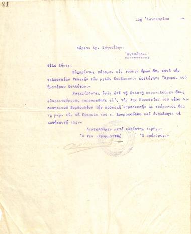 Letter of the Board of Directors of the Gymnastic Association of Iraklis Thessaloniki, on January 25, 1922, to Chr. Christidis, new Ephor of the club