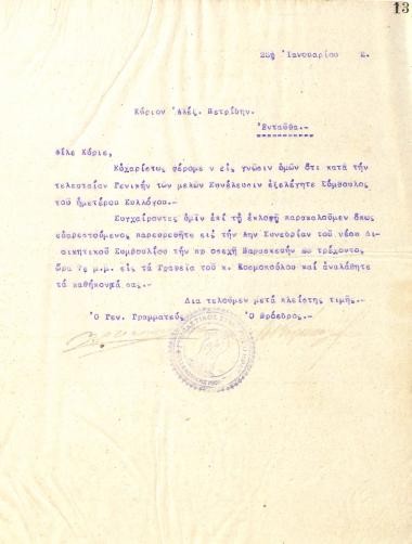 Letter of the Board of Directors of the Gymnastic Association of Iraklis Thessaloniki, on January 25, 1922, to Alexandros Petridis, new Counselor of the club