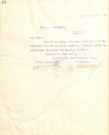 Letter of the Board of Directors of the Gymnastic Association of Iraklis Thessaloniki, on January 25, 1922, to D. Kontorepas