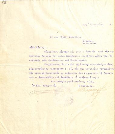 Letter of the Board of Directors of the Gymnastic Association of Iraklis Thessaloniki, on January 26, 1922, to Alexandros Petridis