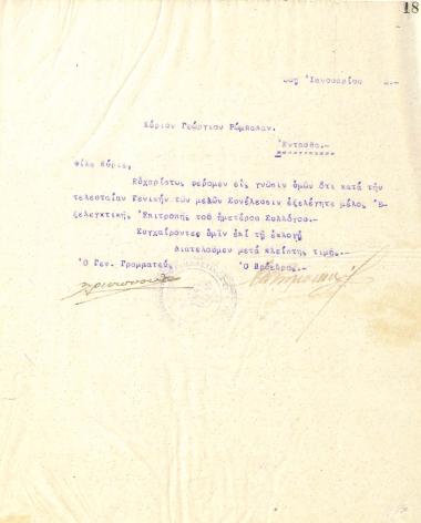 Letter of the Board of Directors of the Gymnastic Association of Iraklis Thessaloniki, on January 26, 1922, to Georgios Rompapas
