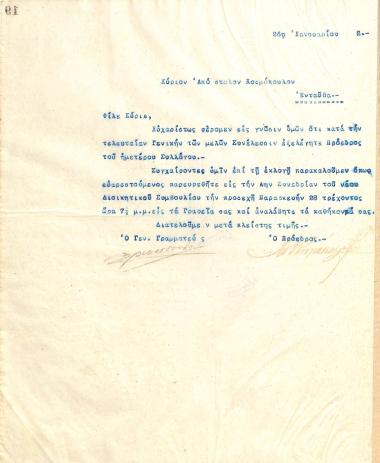 Letter of the Board of Directors of the Gymnastic Association of Iraklis Thessaloniki, on January 26, 1922, to Apostolos Kosmopoulos, the new President of the club