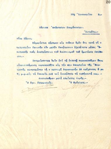 Second letter of the Board of Directors of the Gymnastic Association of Iraklis Thessaloniki, on January 26, 1922, to Apostolos Kosmopoulos