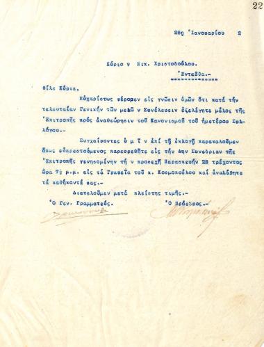 Δεύτερη επιστολή του Διοικητικού Συμβουλίου του Γυμναστικού Συλλόγου του Ηρακλή Θεσσαλονίκης, στις 26 Ιανουαρίου 1922, προς τον Νικόλαο Χριστόδουλου