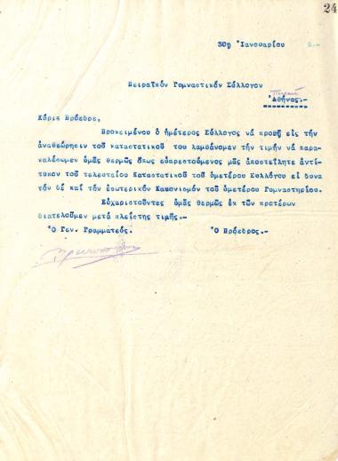 Επιστολή του Διοικητικού Συμβουλίου του Γυμναστικού Συλλόγου του Ηρακλή Θεσσαλονίκης, στις 30 Ιανουαρίου 1922, προς τον Πειραϊκό Γυμναστικό Σύλλογο Πειραιώς