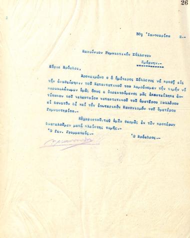 Letter of the Board of Directors of the Gymnastics Association of Iraklis Thessaloniki, on January 30, 1922, to Panionios G. S. Smyrna