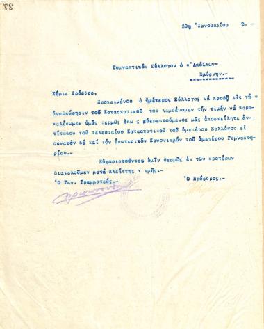 Letter of the Board of Directors of the Gymnastic Association of Iraklis Thessaloniki, on January 30, 1922, to G. S. Apollon Smyrna