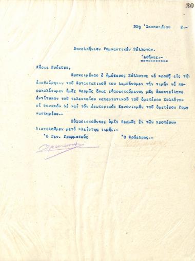 Letter of the Board of Directors of the Gymnastic Association of Iraklis Thessaloniki, on January 30, 1922, to Panellinios G.S. Athens