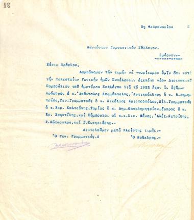 Letter of the Board of Directors of the Gymnastic Association of Iraklis Thessaloniki, on February 5, 1922, to Panionios G. S. Smyrna