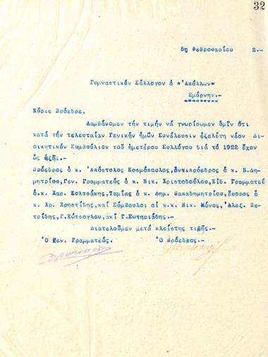 Επιστολή του Διοικητικού Συμβουλίου του Γυμναστικού Συλλόγου του Ηρακλή Θεσσαλονίκης, στις 5 Φεβρουαρίου 1922, προς τον Γυμναστικό Σύλλογο Απόλλωνα Σμύρνης