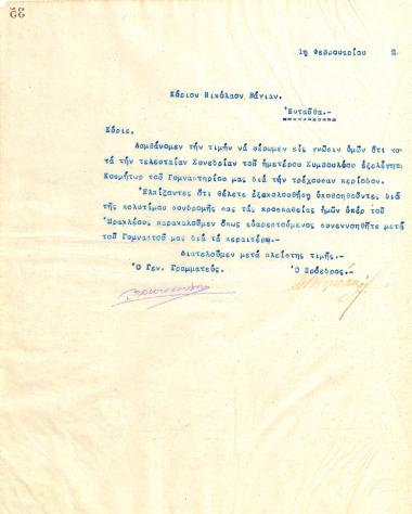 Letter of the Board of Directors of the Gymnastic Association of Iraklis Thessaloniki, on February 1, 1922, to Nikolaos Vayias, the new Dean of the club's gym