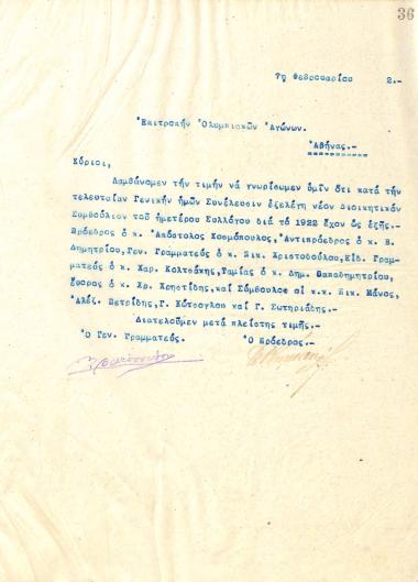 Letter of the Board of Directors of the Gymnastic Association of Iraklis Thessaloniki, on February 7, 1922, to the Greek Committee of the Olympic Games
