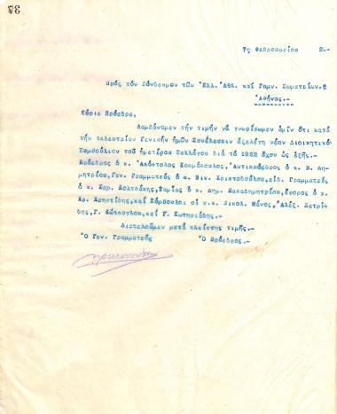 Letter of the Board of Directors of the Gymnastic Association of Iraklis Thessaloniki, on February 7, 1922, to the Hellenic Athletics Federation