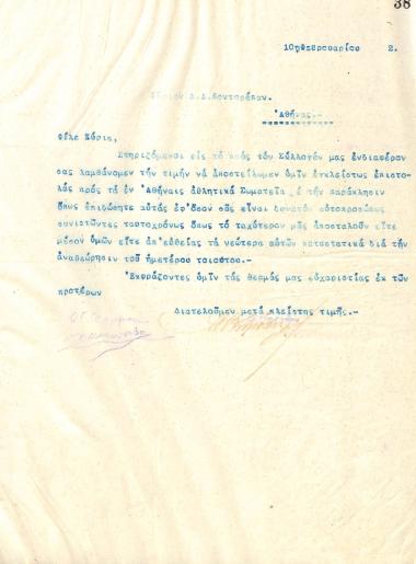 Letter of the Board of Directors of the Gymnastic Association of Iraklis Thessaloniki, on February 10, 1922, to D. Kontorepas
