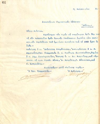 Letter of the Board of Directors of the Gymnastics Association of Iraklis Thessaloniki, on February 3, 1922, to Panellinios G.S. Athens