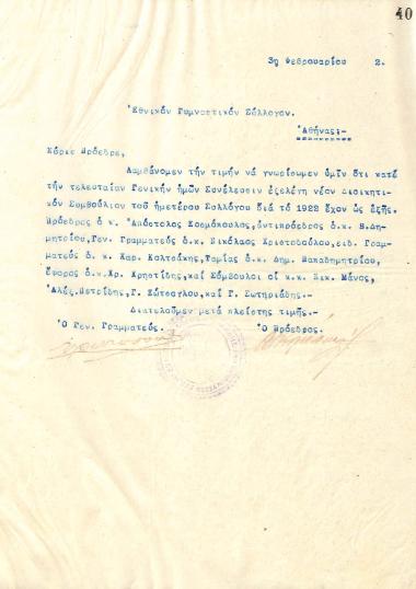 Επιστολή του Διοικητικού Συμβουλίου του Γυμναστικού Συλλόγου του Ηρακλή Θεσσαλονίκης, στις 3 Φεβρουαρίου 1922, προς τον Εθνικό Γυμναστικό Σύλλογο Αθηνών