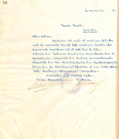 Letter of the Board of Directors of the Gymnastic Association of Iraklis Thessaloniki, on February 3, 1922, to the Club of Piraeus Rowers