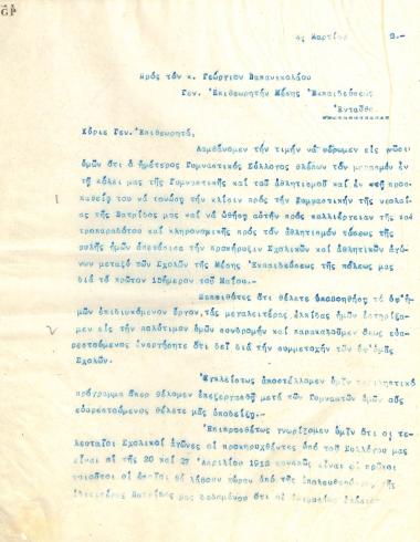 Επιστολή του Διοικητικού Συμβουλίου του Γυμναστικού Συλλόγου του Ηρακλή Θεσσαλονίκης, στις 4 Μαρτίου 1922, προς τον Γεώργιο Παπανικολάου, Γενικό Επιθεωρητή Μέσης Εκπαίδευσης Θεσσαλονίκης