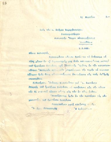 Letter of the Board of Directors of the Gymnastic Association of Iraklis Thessaloniki, on March 1, 1922, to Colonel Spyros Zacharopoulos, Commander of the Motorcade of Thessaloniki