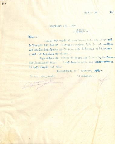 Letter of the Board of Directors of the Gymnastic Association of Iraklis Thessaloniki, on March 1, 1922, to the Piraikos Association
