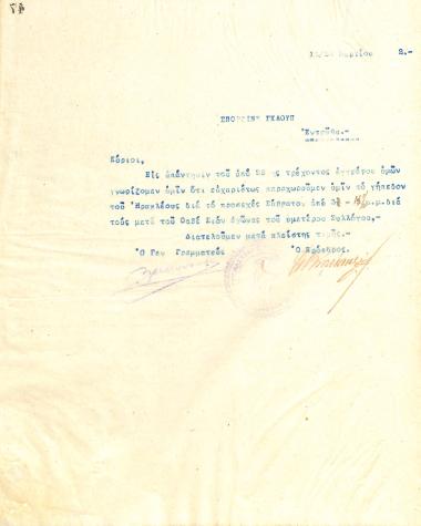 Letter of the Board of Directors of the Gymnastic Association of Iraklis Thessaloniki, on March 11, 1922, to Sporting Club Thessaloniki