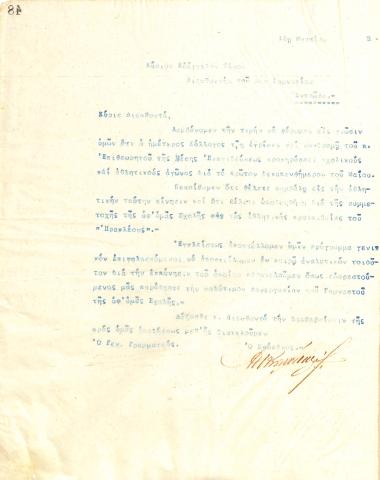 Επιστολή του Διοικητικού Συμβουλίου του Γυμναστικού Συλλόγου του Ηρακλή Θεσσαλονίκης, στις 15 Μαρτίου 1922, προς τον Ευάγγελο Τάνο, Διευθυντή του 1ου Γυμνασίου Θεσσαλονίκης