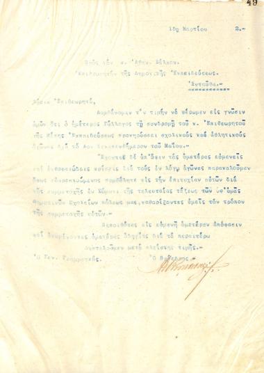 Επιστολή του Διοικητικού Συμβουλίου του Γυμναστικού Συλλόγου του Ηρακλή Θεσσαλονίκης, στις 15 Μαρτίου 1922, προς τον Αθανάσιο Βέλκο, Επιθεωρητή της Δημοτικής Εκπαιδεύσεως Θεσσαλονίκης