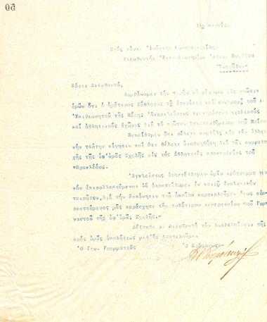Letter of the Board of Directors of the Gymnastic Association of Iraklis Thessaloniki, on March 15, 1922, to Ioannis Konstantinidis, Director of the Athanasios Konstantinidis Schools